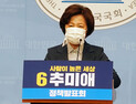 추미애 , 1호 공약은... 