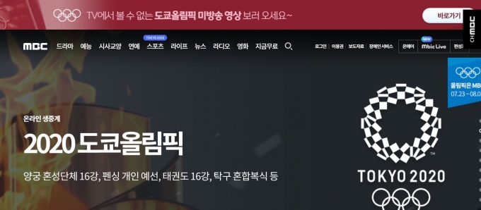 ‘경찰사칭’에 ‘올림픽 자막’ 논란까지 …MBC, 결국 ‘또’ 사과