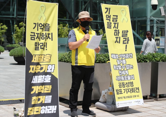 “서울시의 세월호 지우기”… 기억공간 ‘철거’ 시도에 비판 쏟아져