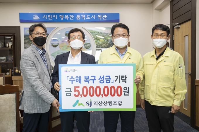 익산산림조합, 중앙동 수해 복구 성금 5백만원 기탁
