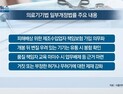 [쿠키건강뉴스] 의료기기 부작용 배상 강화…업체 보험가입 의무화
