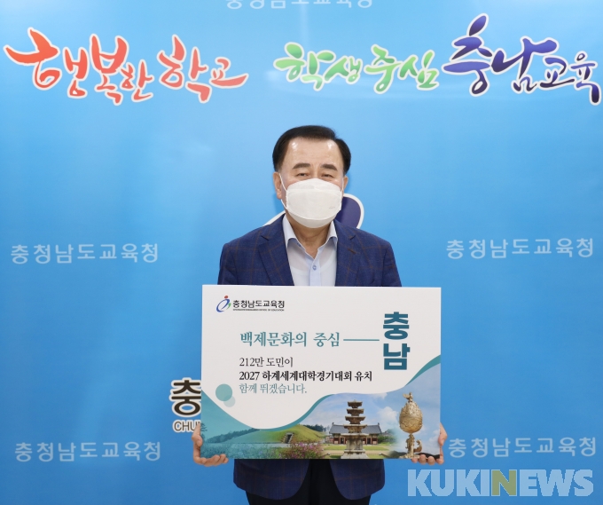 김지철 충남교육감, ‘2027 하계U대회 유치’ 이어가기 운동 참여