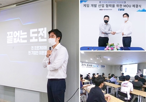 나다디지탈 대표 이윤열, 서울게임아카데미에서 지식콘서트 성황