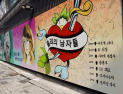 “쥴리 벽화, 비열하고 수치스런 여성폄훼” 사과·재발방지 촉구