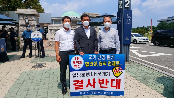 진주시 산업단지협의회장단, 'LH 해체 반대' 국회 앞 1인 시위 전개 