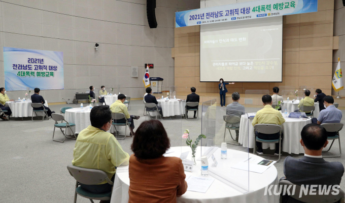 전남도, 직장내 ‘4대 폭력 근절’ 고위공직자부터