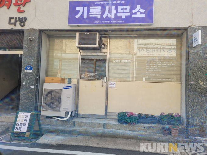 대전시, 오픈스튜디오 ‘기록사무소’ 개소
