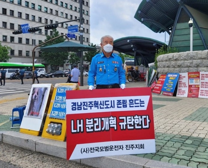 진주시 교통봉사단체, 'LH 해체 절대 반대' 국회 1인 시위 동참