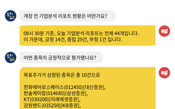 [8월11일 8:30] 개장 전 리포트 브리핑