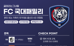 우승 후보 나야 나...FC 국대 패밀리 [‘골때녀’ 최애 월드컵③]