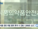 [쿠키건강뉴스] 값싼 ‘겨자무’ 쓰고 ‘고추냉이’ 표기한 업체들 적발