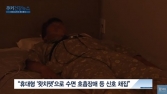 [쿠키건강뉴스] “수면무호흡증 검사, 휴대용 의료기기로 집에서도 가능”