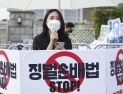 [쿠키포토] 징벌적 손배 언론중재법 반대 투쟁 