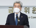 산은에 이어 금융위원장도 ‘공석’…비어가는 금융수장