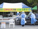 전북 코로나19 확진 18명 늘어...누적 확진자 3639명