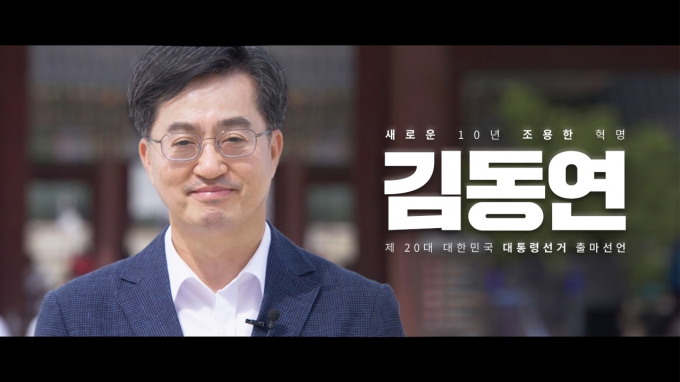 ‘대선 출사표’ 김동연 “기회 공화국으로 바꿀 것… 규제 없어져야”
