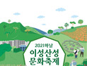 하남시, 이성산성문화축제 예정대로 진행