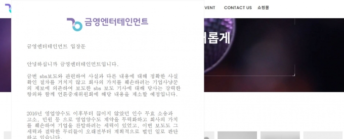금영엔터테인먼트, 입장문 통해 SBS 보도 반박