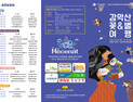 거창 ‘감악산 꽃&별 여행’ 공연