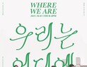 여성 타악 앙상블 '그루브 앤드' 10월 단독 콘서트 개최