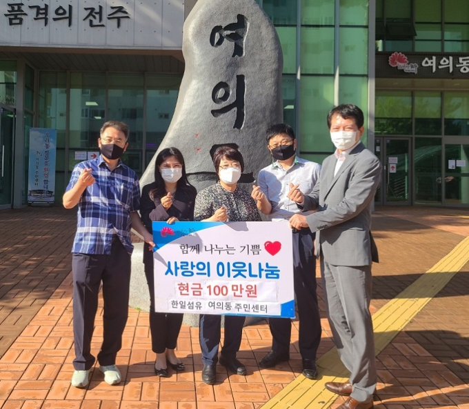 한일섬유, 전주 여의동에 코로나19 극복 성금 100만원 기탁