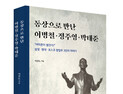아마존 넘는 창업주 이야기...동상으로 만난 이병철·정주영·박태준