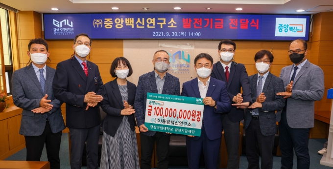 중앙백신연구소, 경상국립대 발전기금 1억원 출연