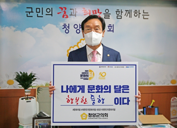 최의환 청양군의회 의장, ‘문화의 달 챌린지’ 참여