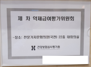 폐질환 치료제 ‘오페브’ 건강보험 적용 불발 