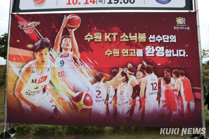 [KBL] 연고지 이전한 KT, 수원 시대 본격 시작