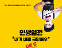 경남문화예술회관, '인생열전 내가 바로 국민배우 시즌 5' 개최