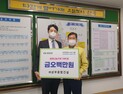 ㈜삼부종합건설, 봉동읍 희망나눔가게 1호 기탁 500만원 전달 