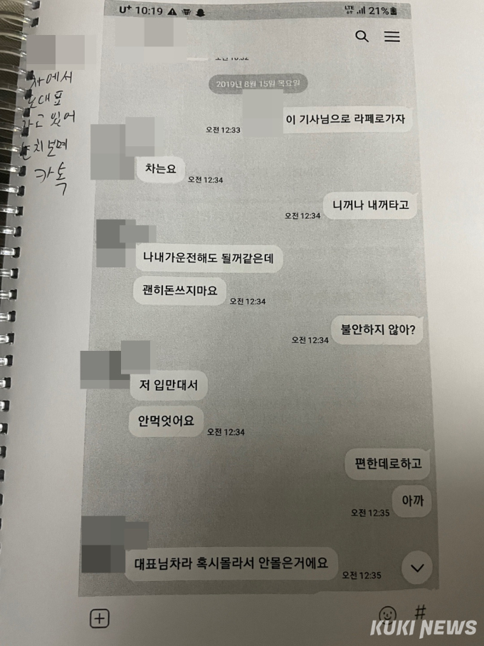 “안다르 갑질 폭로, 계속된다”…前 운전기사, 사측 반박에 연장전 예고 