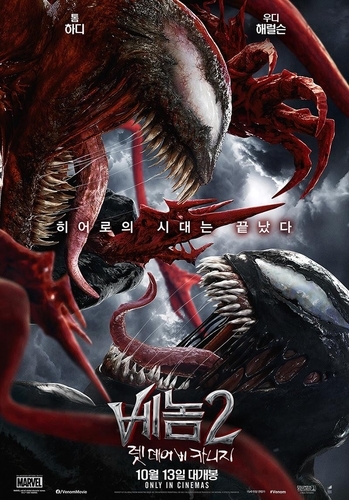 영화 '베놈 2', 개봉 5일만에 100만 관객 돌파