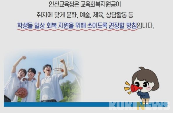 인천교육청, 20일 학생 1인당 10만 원 인천교육회복지원금 지급