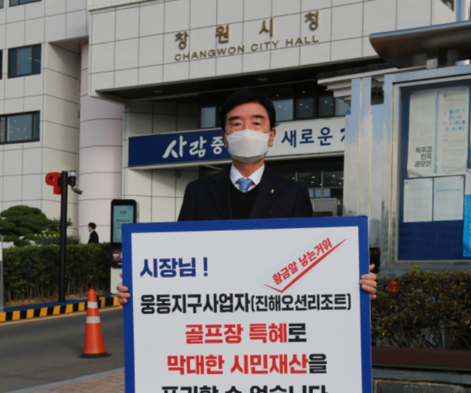 경남개발공사, '진해오션리조트 특혜 방지 협약 중도해지 합의 요청' 촉구…창원시, '대안없는 일방해지' 반대 