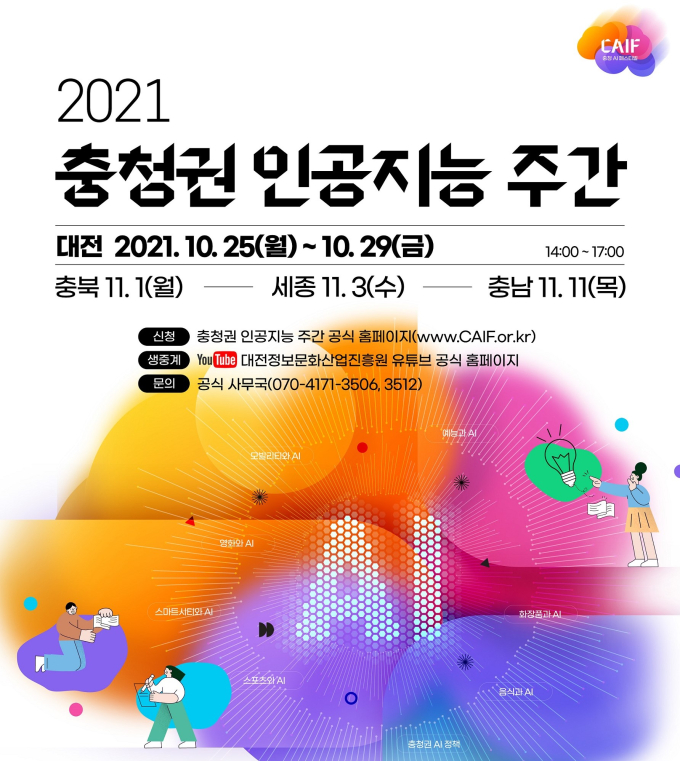 충청 메가시티 '인공지능 메가시티'로 거듭난다