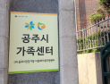 공주시 가족센터, '결혼이민자 역랑강화 - 한국어 토픽2 교육' 운영 