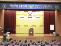 대전경찰청, 제76주년 경찰의 날 기념식 개최 