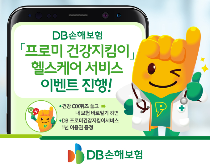  [쿡경제] DB손보, 헬스케어 이용권 증정 이벤트 外KB국민카드