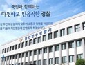 [단독] 현직 경찰관, 명예훼손 사건 고소취하 종용 물의