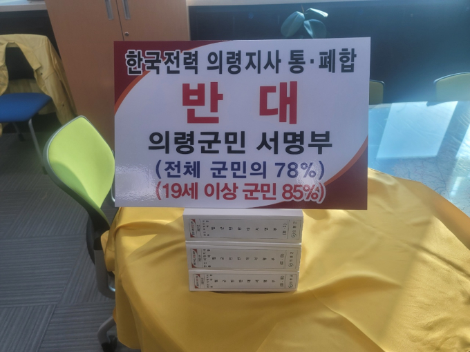 의령군, 한전의령지사 통폐합 반대 군민 2만여명 서명부 전달