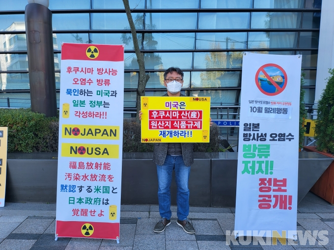 시민단체들, 日 대사관 앞에서 릴레이 1인 시위… “후쿠시마 오염수 방출 반대”