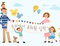  인천시교육청, 2022학년도 관내 모든 유치원 입학 ‘처음학교로’ 모집