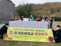 경기꿈의학교, 지역사회와 함께 김장 나눔 봉사