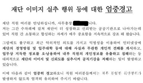 [단독]인천글로벌캠퍼스, 부실운영 자성 없이 직원들에 입단속 이메일