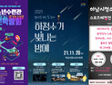 하남시청소년수련관, 청소년페스티벌 개최