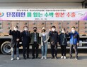 정읍 단풍미인 ‘씨 없는 수박’ 일본 수출 길 
