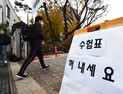 수험생 51만명, 두번째 코로나 수능 시작 