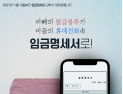 “사장님, 오늘부터 임금명세서 교부 필수입니다” 